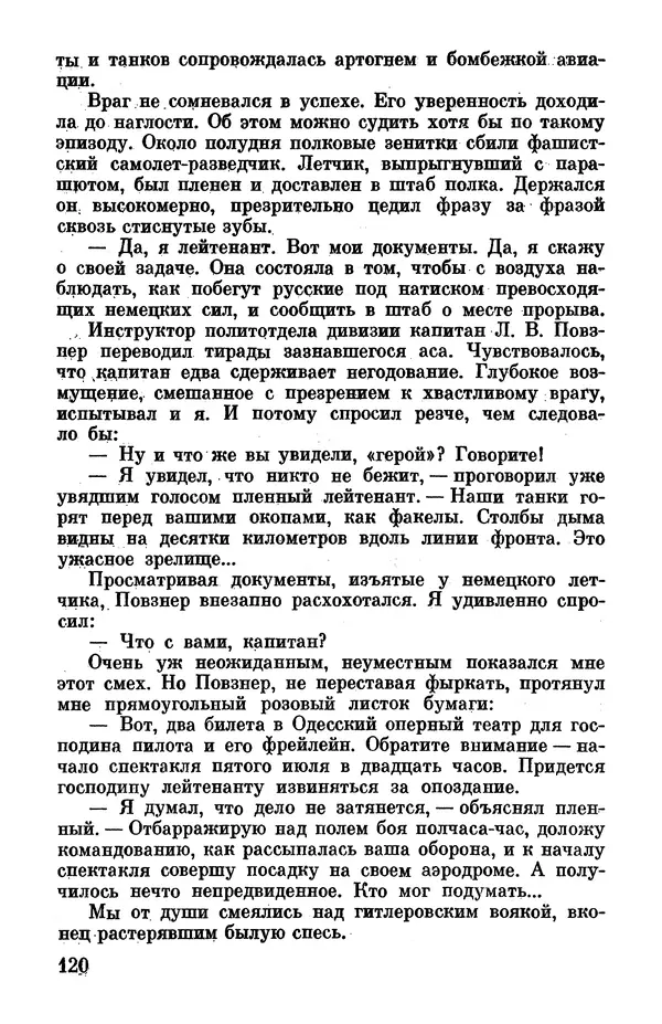 Петр Горчаков - Время тревог и побед - Страница № 125