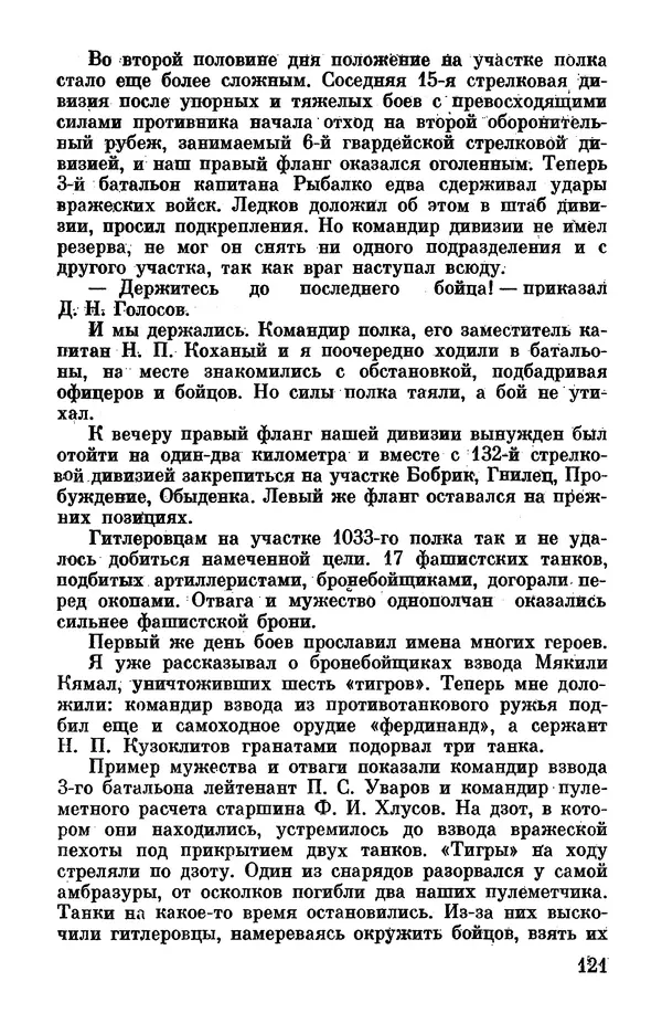 Петр Горчаков - Время тревог и побед - Страница № 126