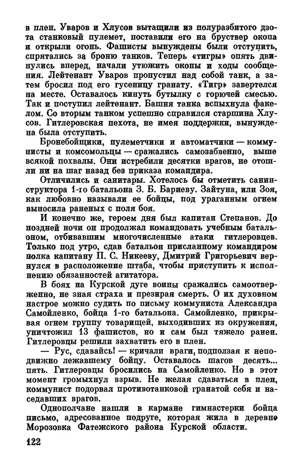 Петр Горчаков - Время тревог и побед - Страница № 127