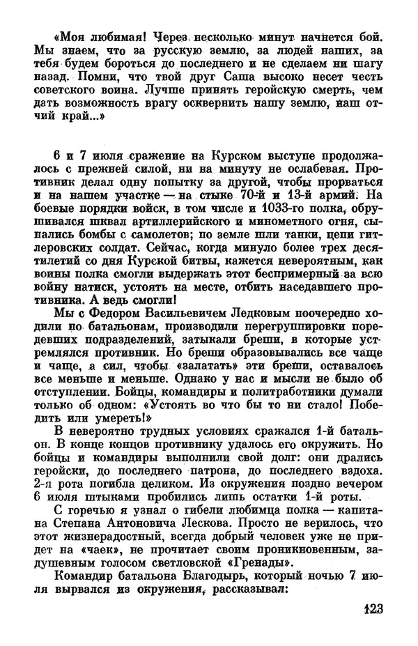 Петр Горчаков - Время тревог и побед - Страница № 128