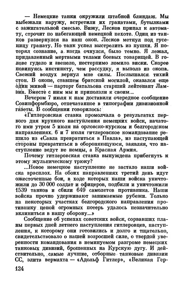 Петр Горчаков - Время тревог и побед - Страница № 129
