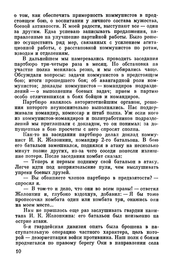 Петр Горчаков - Время тревог и побед - Страница № 13