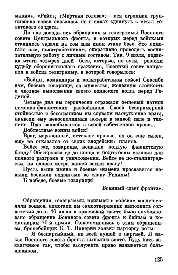 Петр Горчаков - Время тревог и побед - Страница № 130