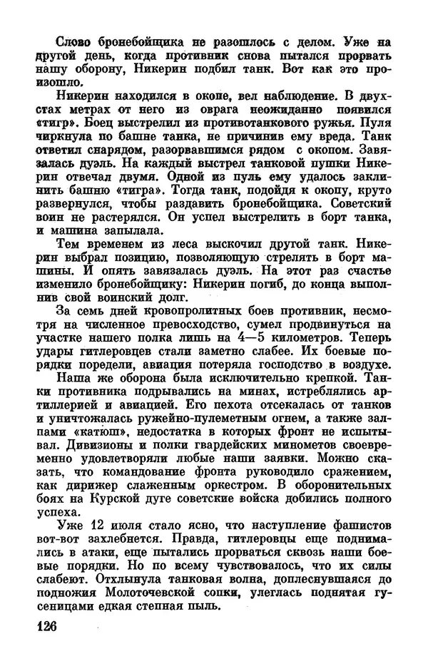 Петр Горчаков - Время тревог и побед - Страница № 131