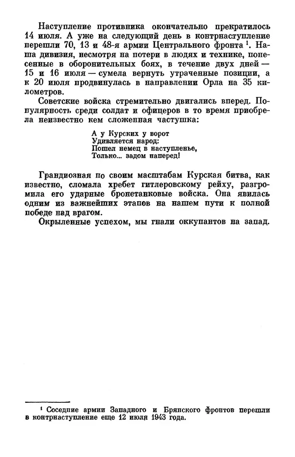 Петр Горчаков - Время тревог и побед - Страница № 132
