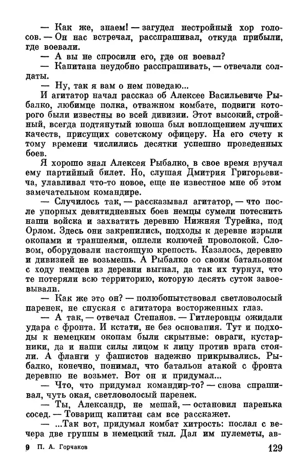 Петр Горчаков - Время тревог и побед - Страница № 134