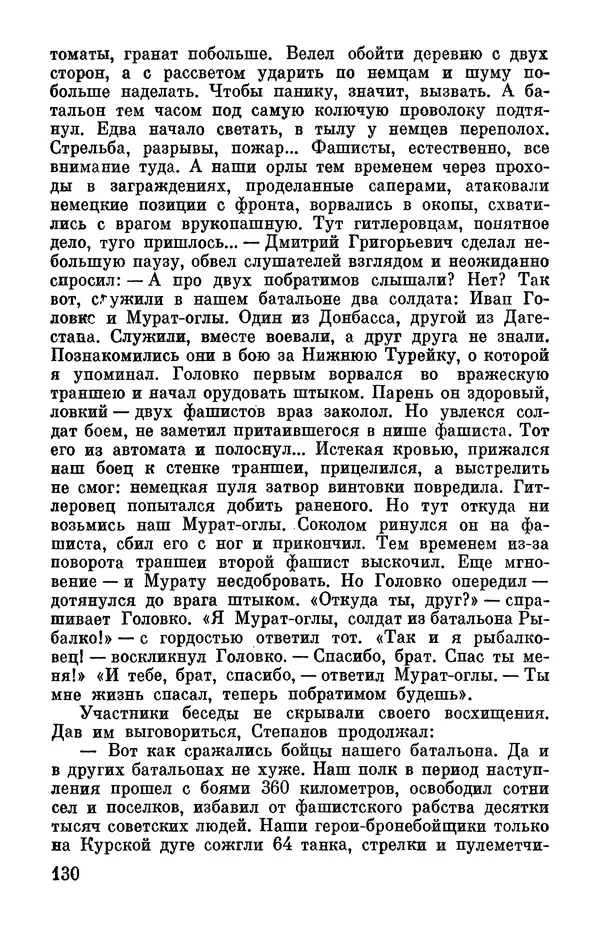 Петр Горчаков - Время тревог и побед - Страница № 135