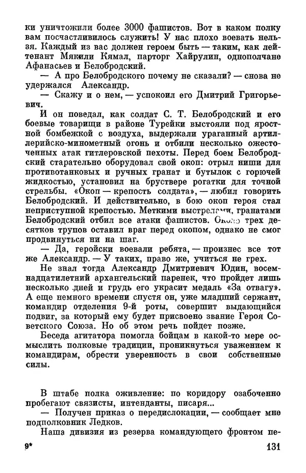 Петр Горчаков - Время тревог и побед - Страница № 136