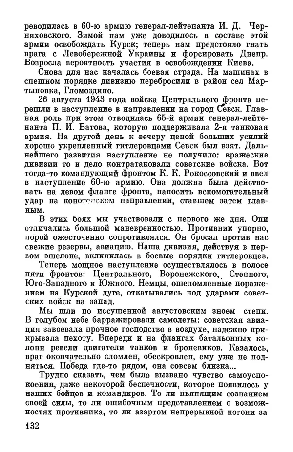 Петр Горчаков - Время тревог и побед - Страница № 137