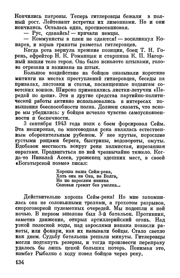 Петр Горчаков - Время тревог и побед - Страница № 139