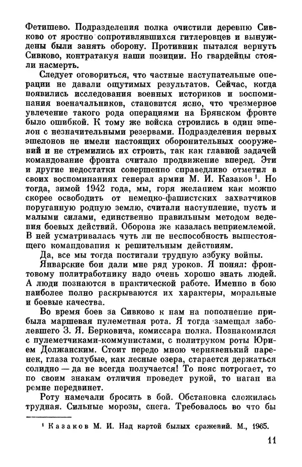 Петр Горчаков - Время тревог и побед - Страница № 14