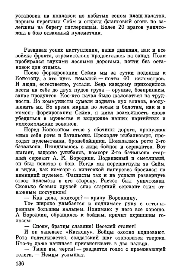 Петр Горчаков - Время тревог и побед - Страница № 141