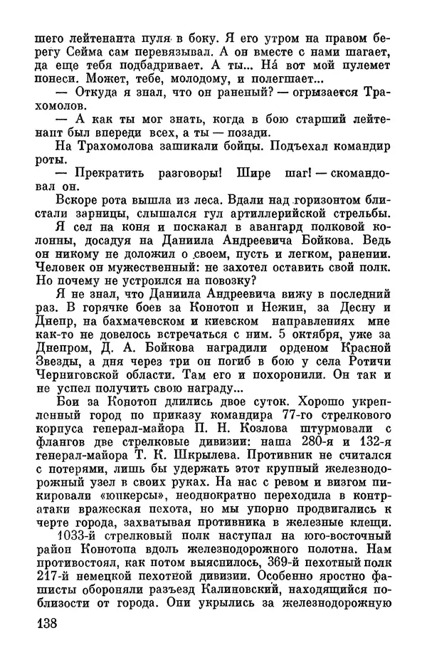 Петр Горчаков - Время тревог и побед - Страница № 143