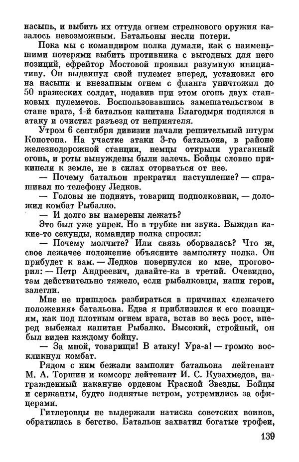 Петр Горчаков - Время тревог и побед - Страница № 144