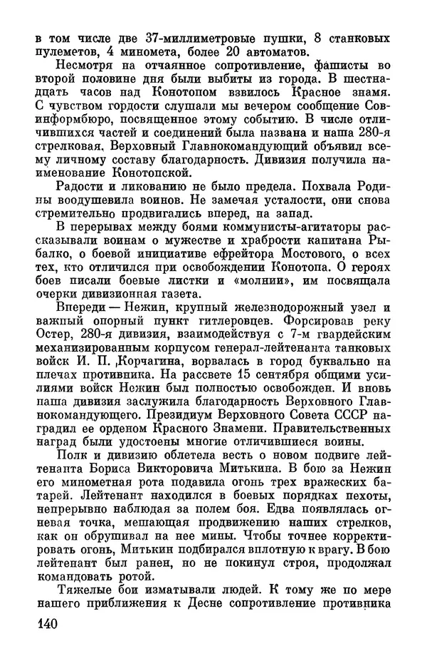 Петр Горчаков - Время тревог и побед - Страница № 145