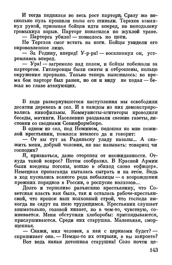 Петр Горчаков - Время тревог и побед - Страница № 148