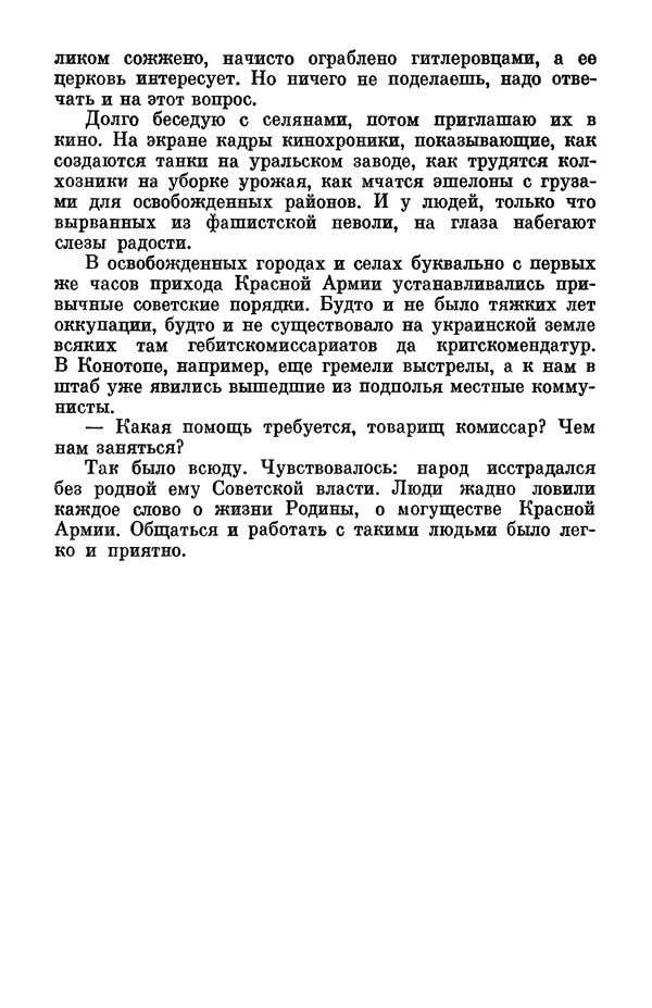 Петр Горчаков - Время тревог и побед - Страница № 149