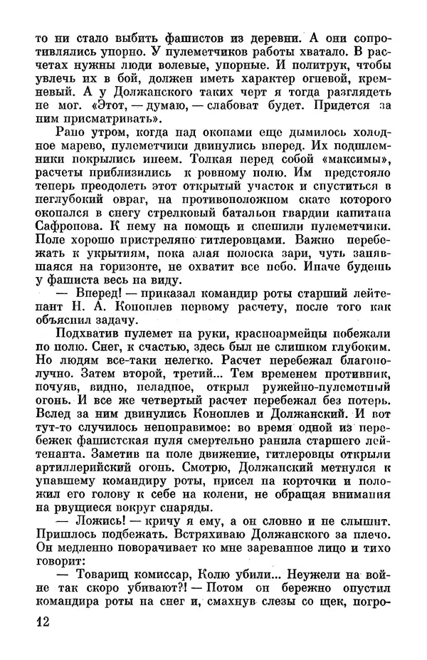 Петр Горчаков - Время тревог и побед - Страница № 15
