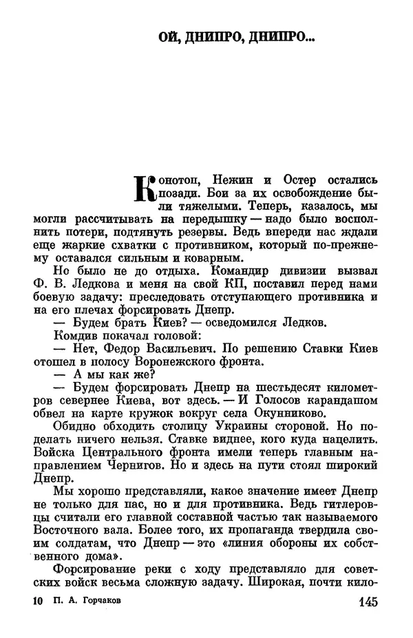 Петр Горчаков - Время тревог и побед - Страница № 150