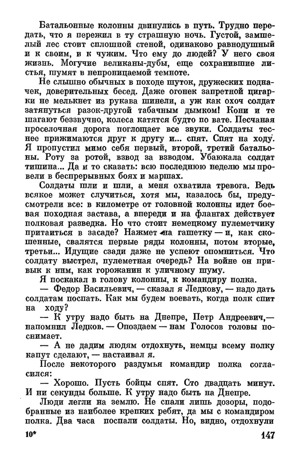 Петр Горчаков - Время тревог и побед - Страница № 152