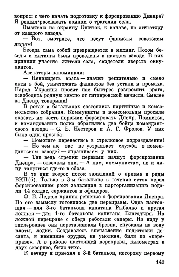 Петр Горчаков - Время тревог и побед - Страница № 154