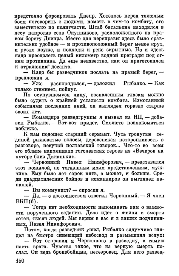 Петр Горчаков - Время тревог и побед - Страница № 155