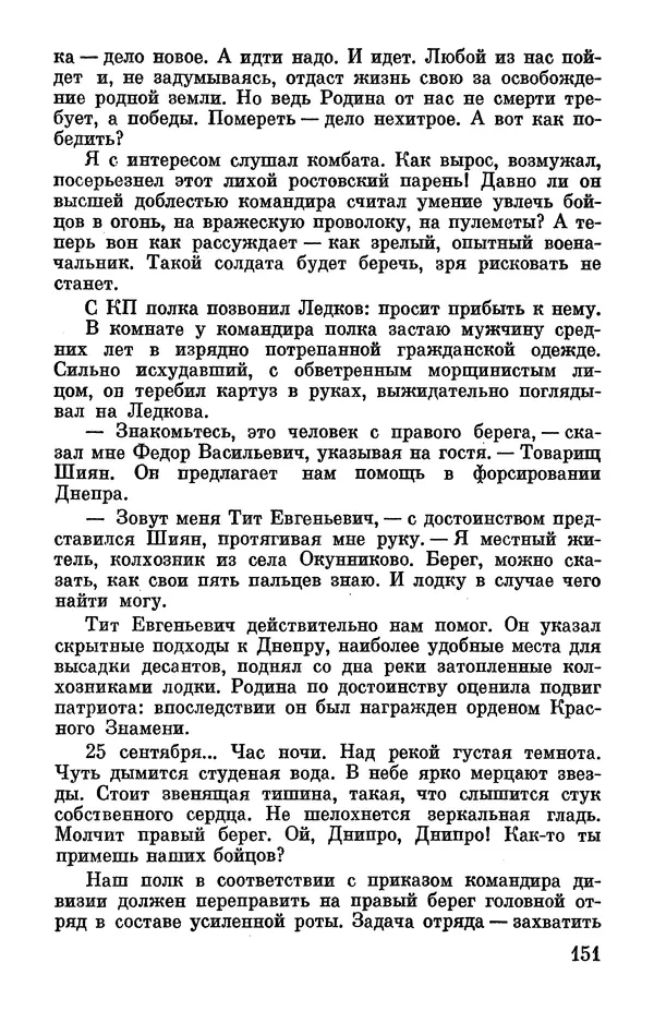 Петр Горчаков - Время тревог и побед - Страница № 156