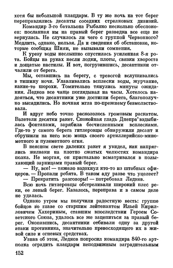 Петр Горчаков - Время тревог и побед - Страница № 157