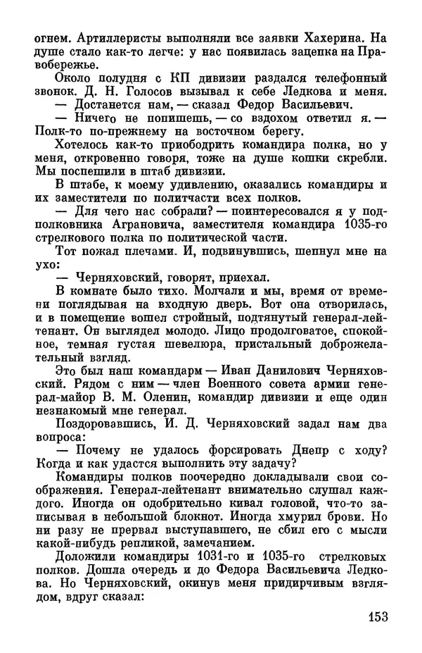 Петр Горчаков - Время тревог и побед - Страница № 158