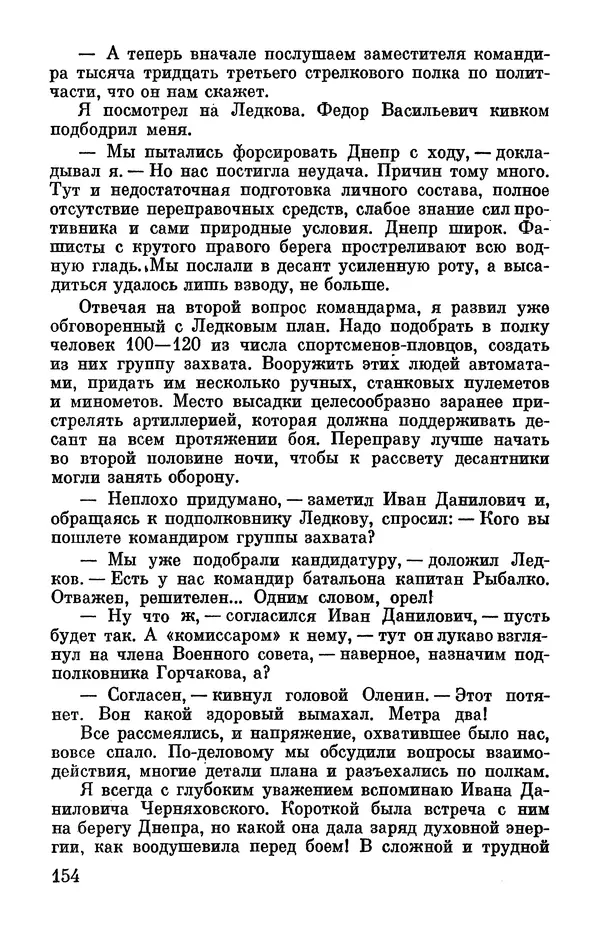 Петр Горчаков - Время тревог и побед - Страница № 159