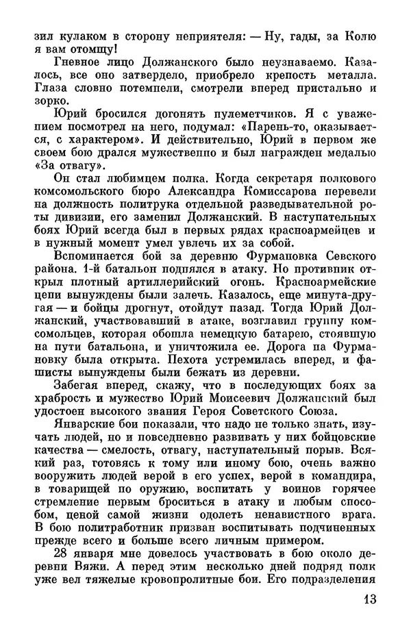 Петр Горчаков - Время тревог и побед - Страница № 16