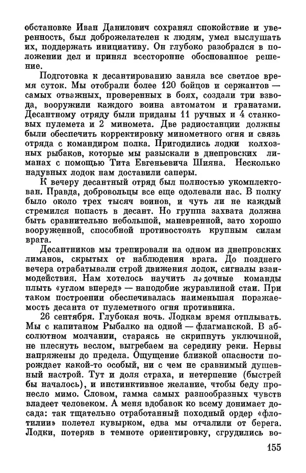 Петр Горчаков - Время тревог и побед - Страница № 160