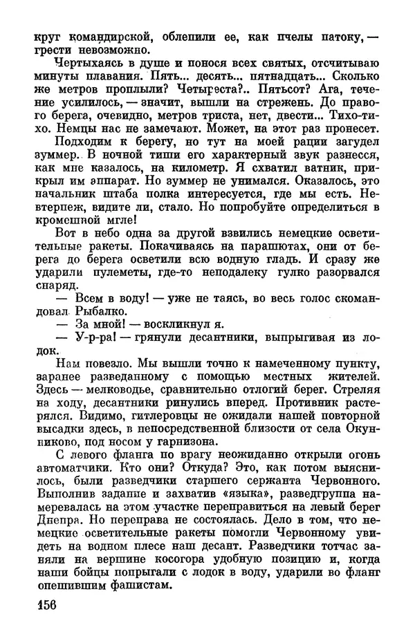 Петр Горчаков - Время тревог и побед - Страница № 161