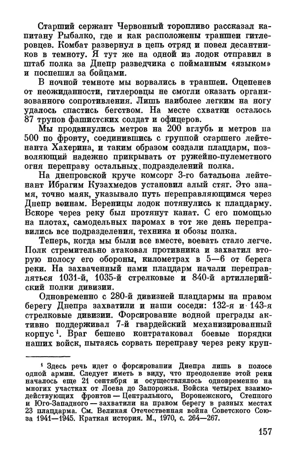 Петр Горчаков - Время тревог и побед - Страница № 162