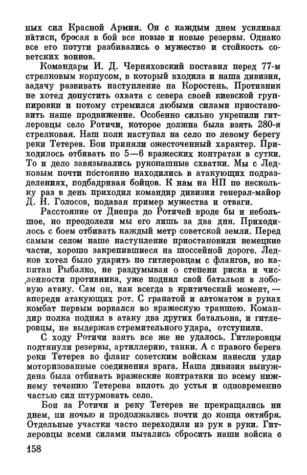 Петр Горчаков - Время тревог и побед - Страница № 163
