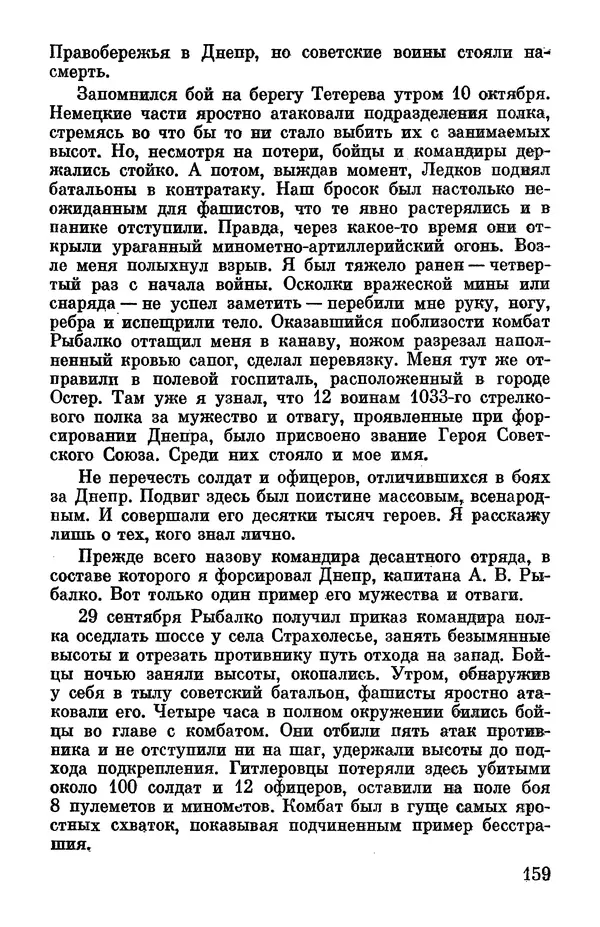 Петр Горчаков - Время тревог и побед - Страница № 164