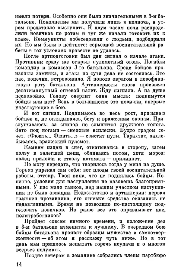 Петр Горчаков - Время тревог и побед - Страница № 17