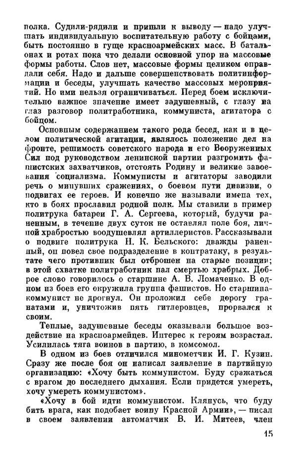 Петр Горчаков - Время тревог и побед - Страница № 18