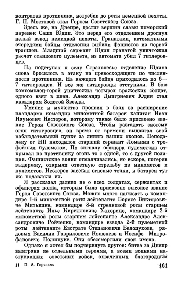 Петр Горчаков - Время тревог и побед - Страница № 182
