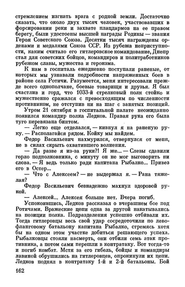 Петр Горчаков - Время тревог и побед - Страница № 183