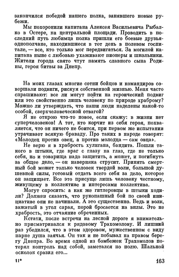 Петр Горчаков - Время тревог и побед - Страница № 184
