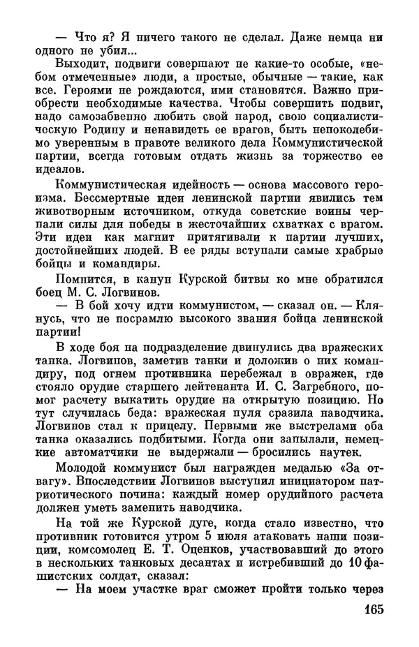 Петр Горчаков - Время тревог и побед - Страница № 186