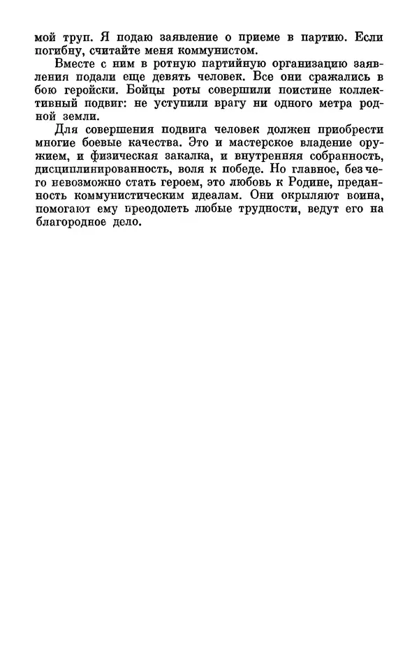 Петр Горчаков - Время тревог и побед - Страница № 187
