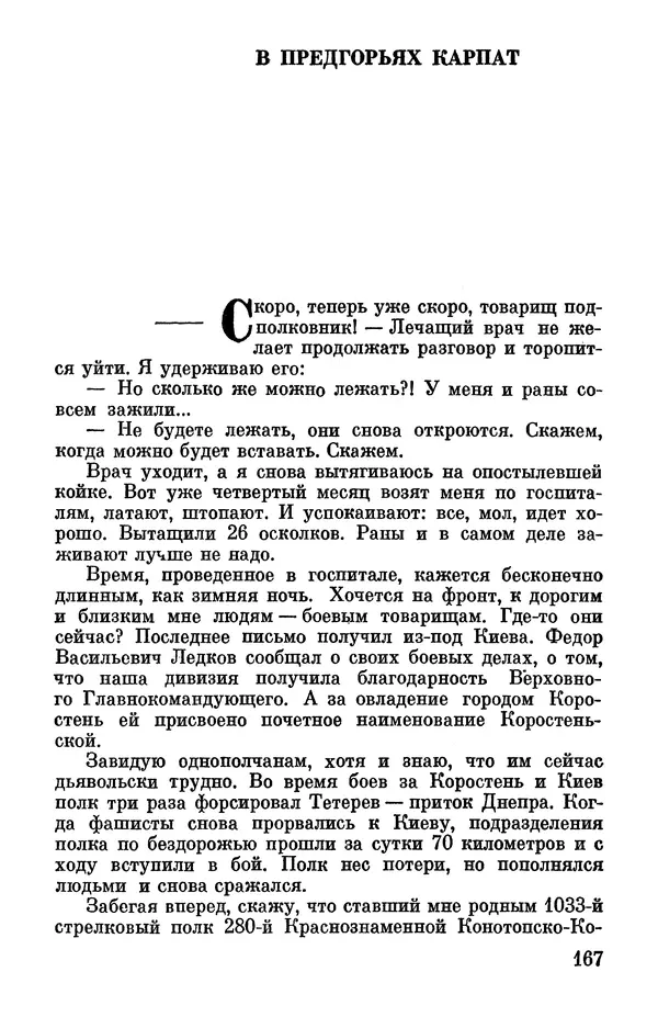 Петр Горчаков - Время тревог и побед - Страница № 188