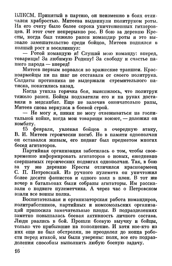 Петр Горчаков - Время тревог и побед - Страница № 19
