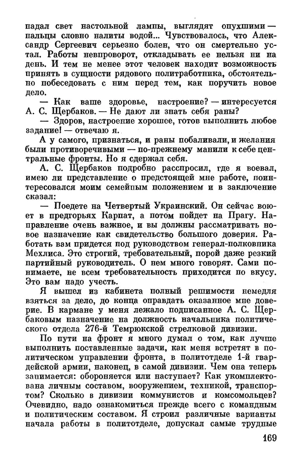 Петр Горчаков - Время тревог и побед - Страница № 190