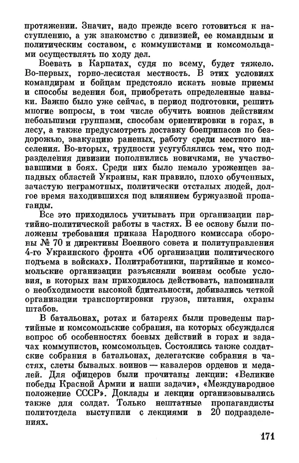 Петр Горчаков - Время тревог и побед - Страница № 192
