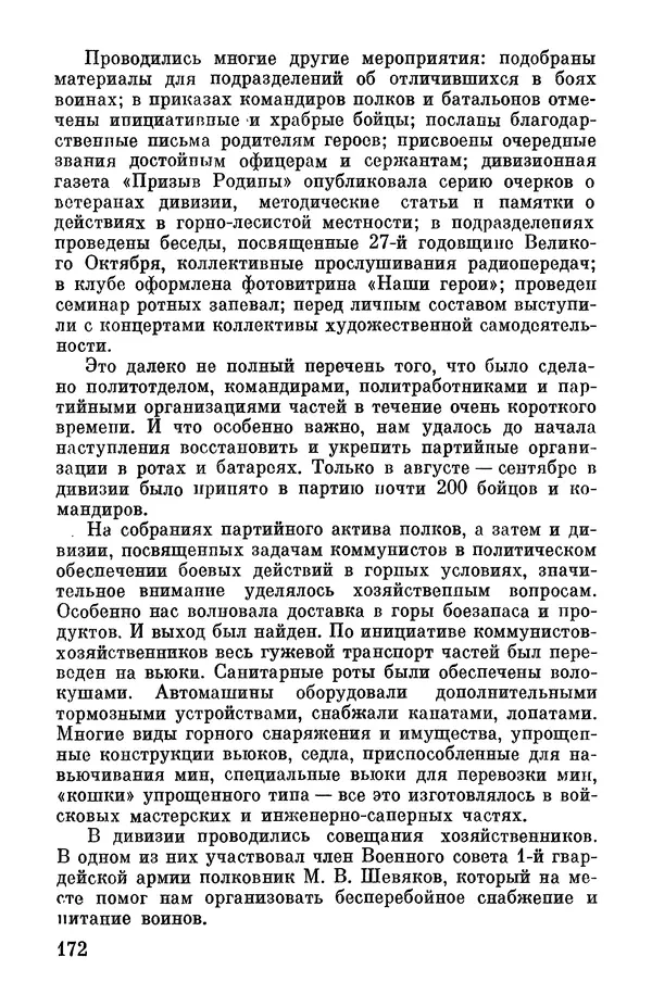 Петр Горчаков - Время тревог и побед - Страница № 193