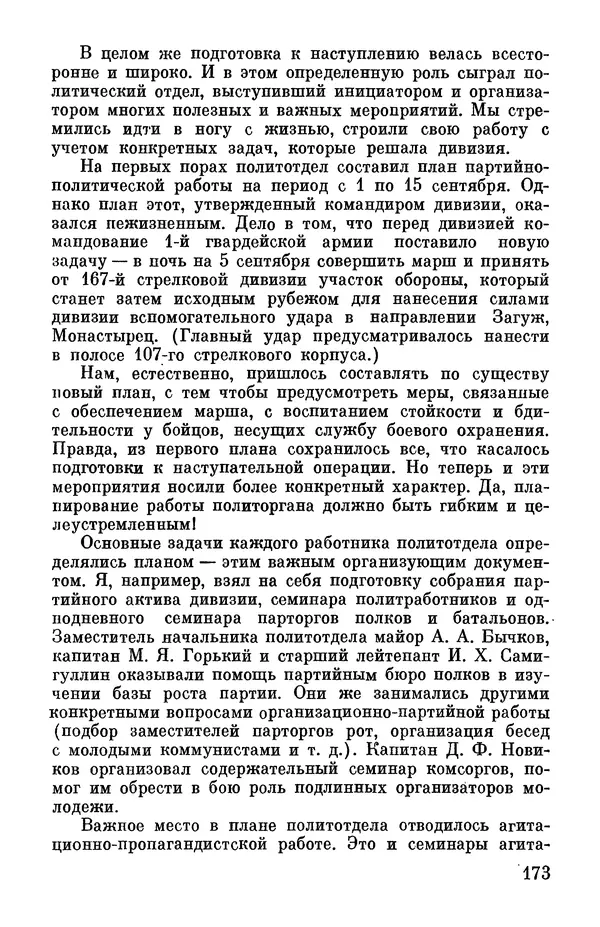 Петр Горчаков - Время тревог и побед - Страница № 194
