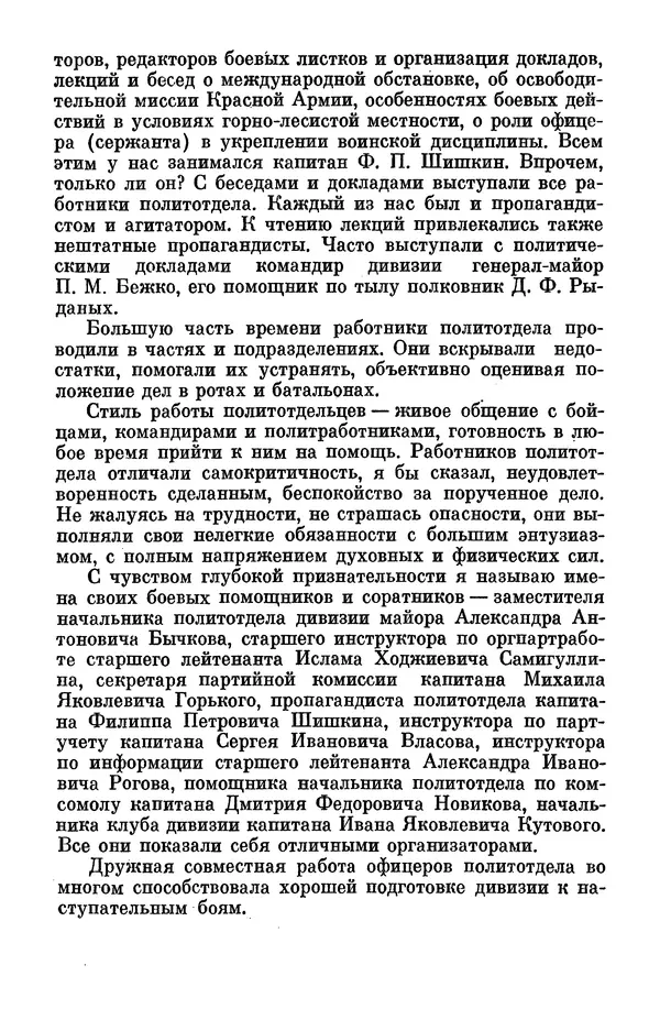 Петр Горчаков - Время тревог и побед - Страница № 195